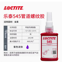 �������������l��̩Loctite 545/567���ݼy�ܷ��z50ml