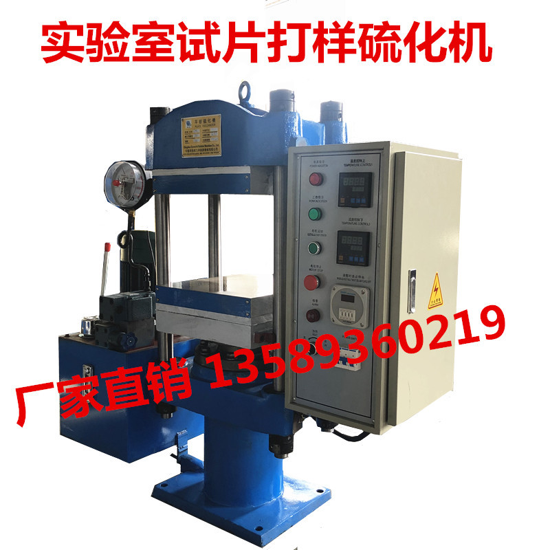 厂家供四柱式实验室试片打样机   25T硅橡胶热压硫化成型机