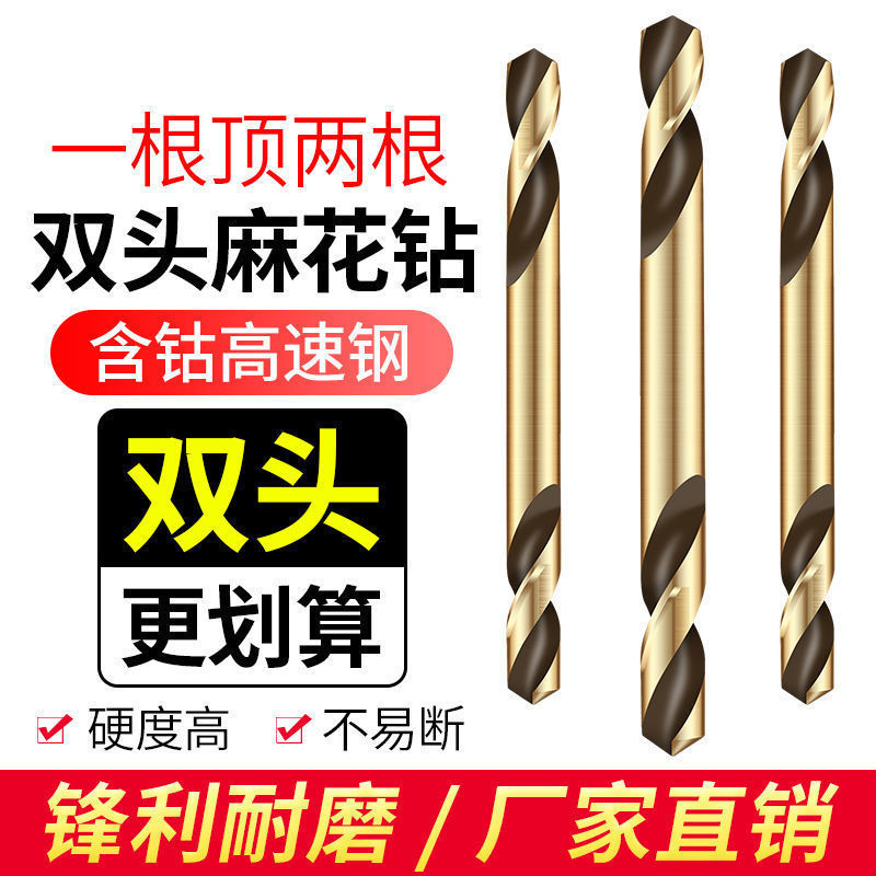 双头含钴不锈钢麻花钻头电钻合金转头金属木材打孔钻孔钻铁开孔器|undefined