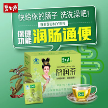 碧生原常润茶60袋润肠通便排便顺畅润通茶非酵素 官方