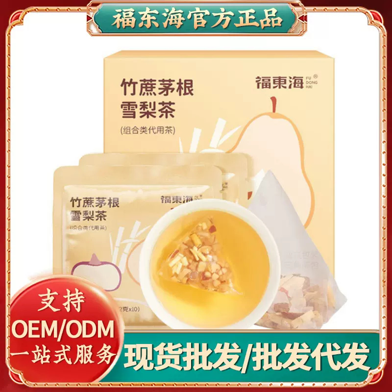 福东海小吊梨汤120克/盒银耳鲜芦根雪梨干组合三角包免煮茶泡茶饮