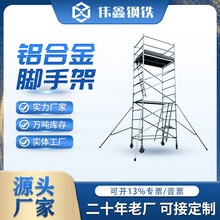 铝合金脚手架全铝制直爬梯斜梯安全梯爬架符合欧标盘扣式脚手架