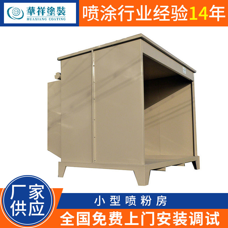 涂装生产线设备喷粉房静电喷塑喷粉台环保喷涂塑粉涂装小型喷房