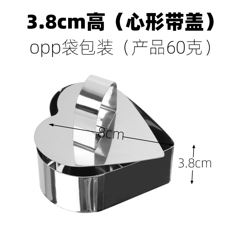 3.8cm高（心形带盖）