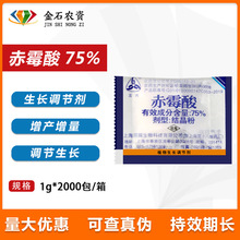 上海同瑞920 75%赤霉酸结晶粉植物生长调节剂农资 催芽浸种赤霉素