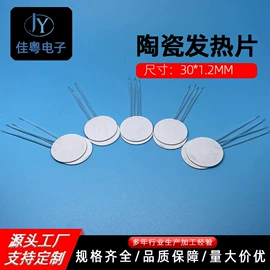 电子陶瓷材料;电热片;散热片/散热元件