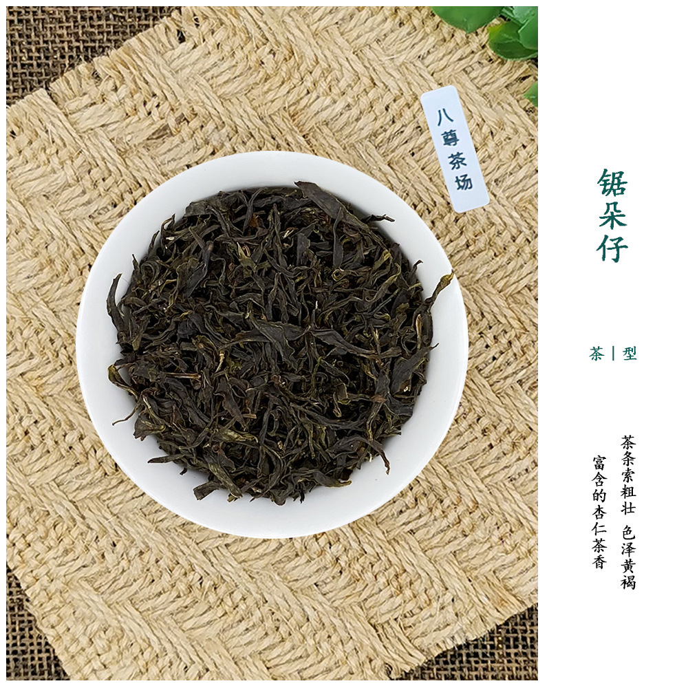 锯朵仔（一斤装500g）单枞茶场头春锯朵仔潮州单丛茶 乌岽凤凰单