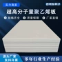 自润滑分子量超高异形聚乙烯板