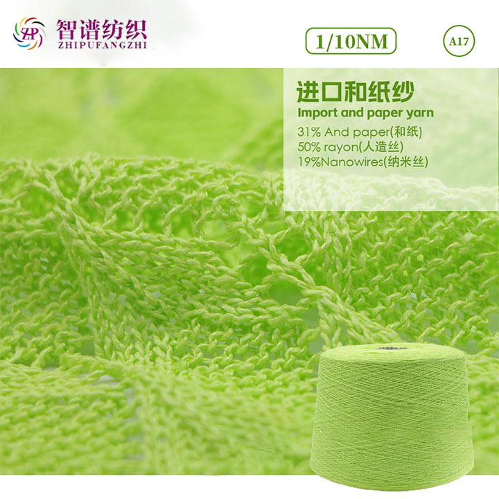 1/10NM进口和纸纱 木浆和纸纱 和纸混纺纱 春夏纱线现货