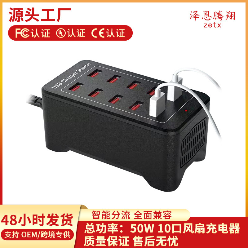 Multi port 50W with cooling fan charger 5V2A office phablet adapter 10USB charger