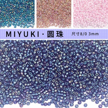 MIYUKI���ҽ���8-0 3mm Ⱦо�Ų�Բ�� diy�������������������