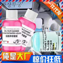 镀晶玻璃水汽车专用玻璃油膜浓缩液快速分解清洁不伤玻璃防雾剂厂