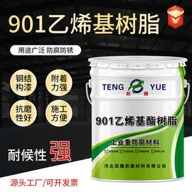 环氧乙烯基树脂适合耐腐蚀玻璃钢制品污水池管道901乙烯基树脂