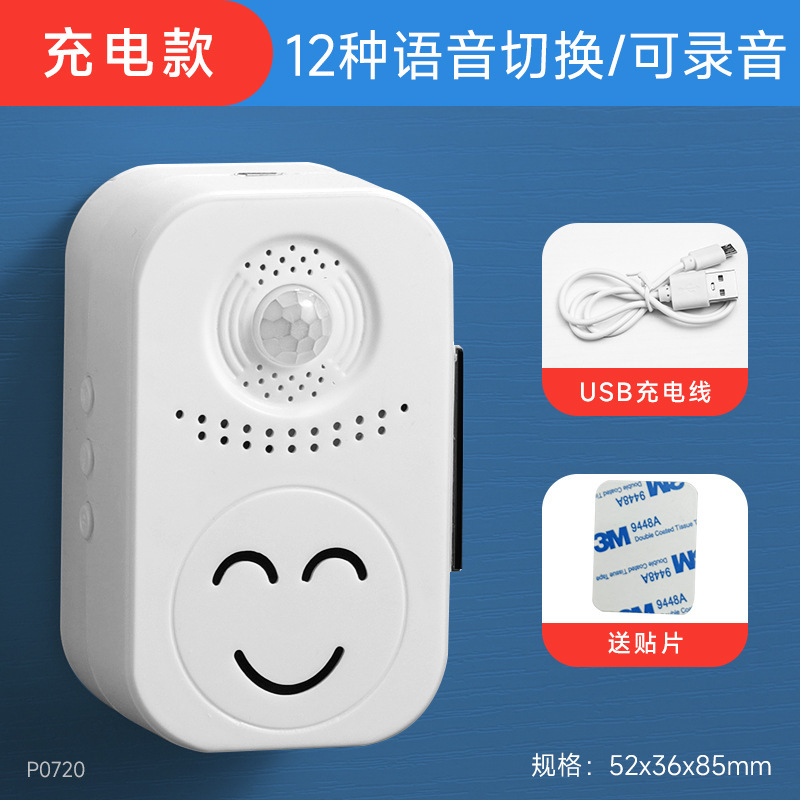 智能迎宾红外感应门铃 充电电池磁吸可设置录音欢迎光临感应门铃|undefined