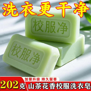 Old brand school uniform laundry soap whitening soap soap underwear soap decontamination transparent soap baby soap special cleaner batch