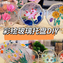 手绘玻璃盘diy材料包首饰盘水果盘油画diy彩绘玻璃盘沙龙团建