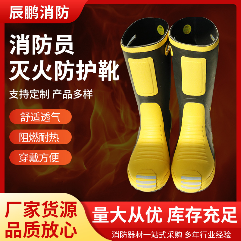 统型款消防员灭火防护靴 消防员灭火防护靴消防员灭火防护靴
