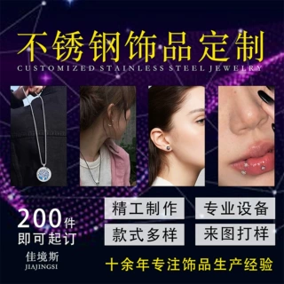 厂家耳钉耳环定制女不锈钢首饰配饰外贸跨境钛钢饰品加工来图定做