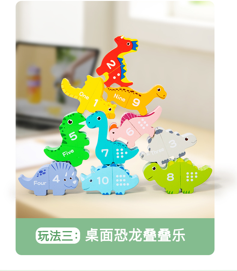 磁性恐龙叠叠乐_09.jpg