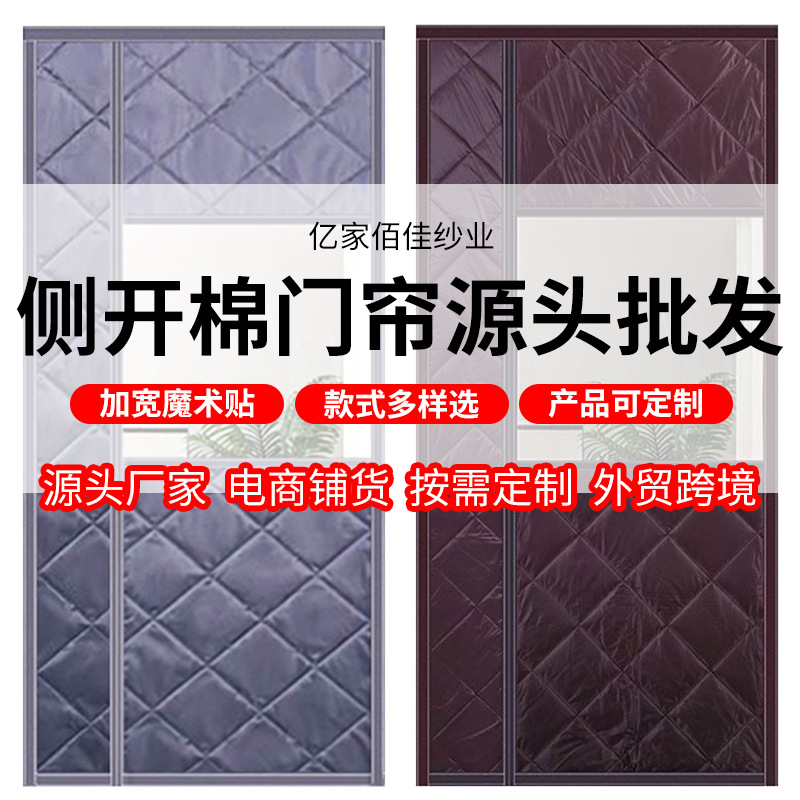 冬季侧开棉门帘保暖防风店铺商用冷库超市家用防寒加厚隔断帘窗帘