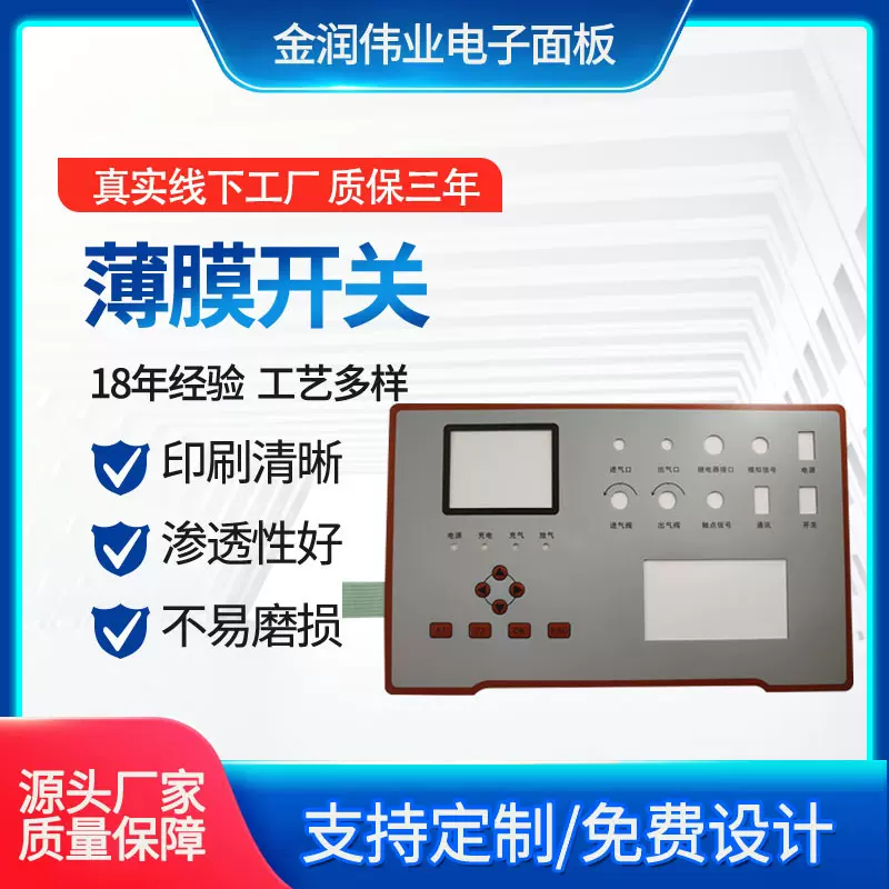 【厂家定制】制氧机遥控器防水薄膜开关pet面板线路柔性电子面板