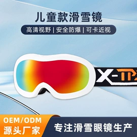 滑雪镜;骑行眼镜;其他滑雪用品