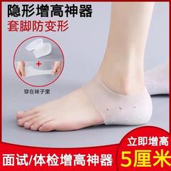 Insole for women and men, invisible summer internet celebrity silicone half-pad, non-tiring foot heightening pad 5cm