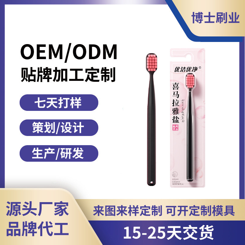 OEM/IDM贴牌代加工喜马拉雅盐刷丝软毛牙刷加宽刷头扬州牙刷
