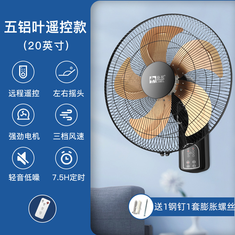 包邮骆驼电风扇挂壁扇壁扇墙壁扇16寸18寸摇头轻音大风量遥控壁扇|undefined