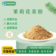 茉莉花粉 速溶茉莉花粉 优质货源 工厂直发 包邮 量大价格优惠