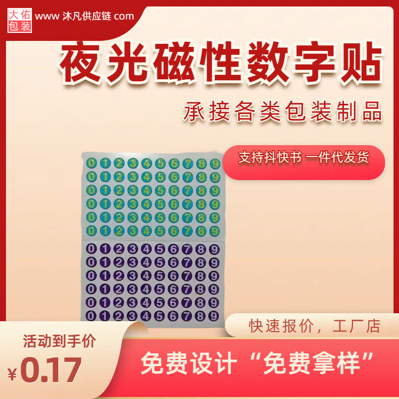 纸卡标签纸条形码防拆防食品标签商标透明不干胶标签贴纸 数字贴