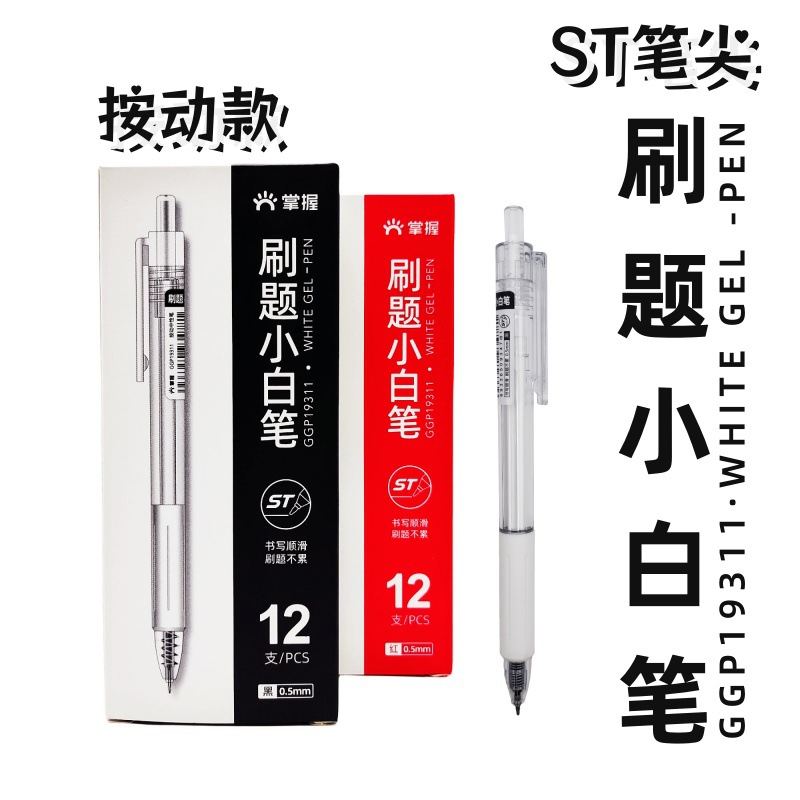 Master GP19311 press gel pen ST quick-drying brush question small white pen transparent White Rod press type water pen wholesale