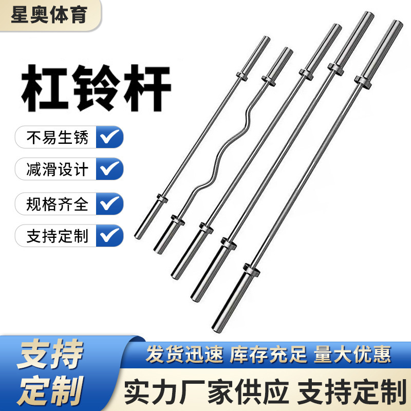 定制家用杠铃杆奥杆曲杆举重健身大孔直杆健身房训练器材钢制