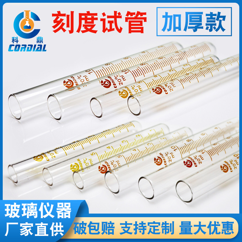 1236科鼎出口型玻璃刻度试管耐高温圆底平口试管5/10l/15/20/30ml