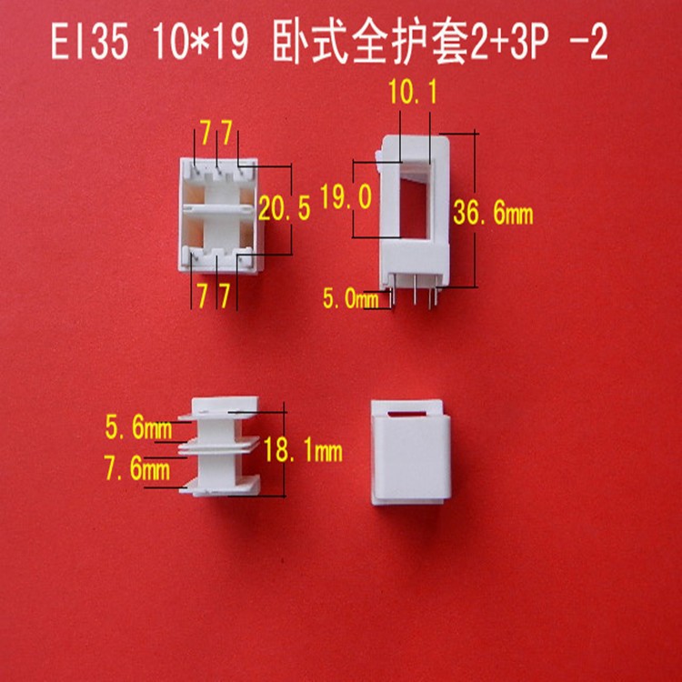 厂家供应低频EI 57 10*19卧式王字6针全护套胶芯 3+3带护套骨架