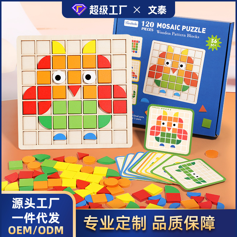 木制儿童马赛克3D立体拼图幼儿园区域角桌面游戏早教益智拼图玩具