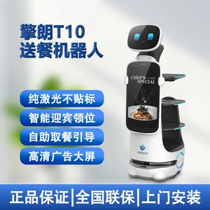 擎朗 Интеллектуальный робот для доставки еды T10 подает еду в ресторанах, отелях, а также доставляет ее в больницы и на фабрики для доставки.
