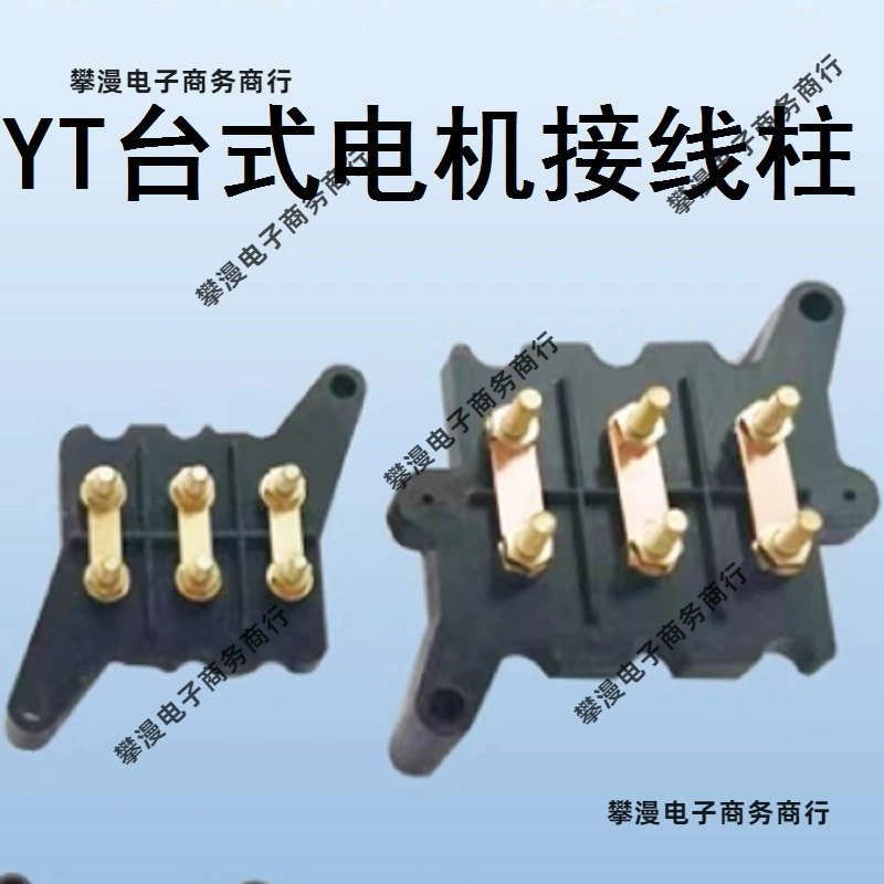 Настольный моторный клеммный блок YT, аксессуары для ремонта двигателя, клеммный блок, диагональный колонный двигатель
