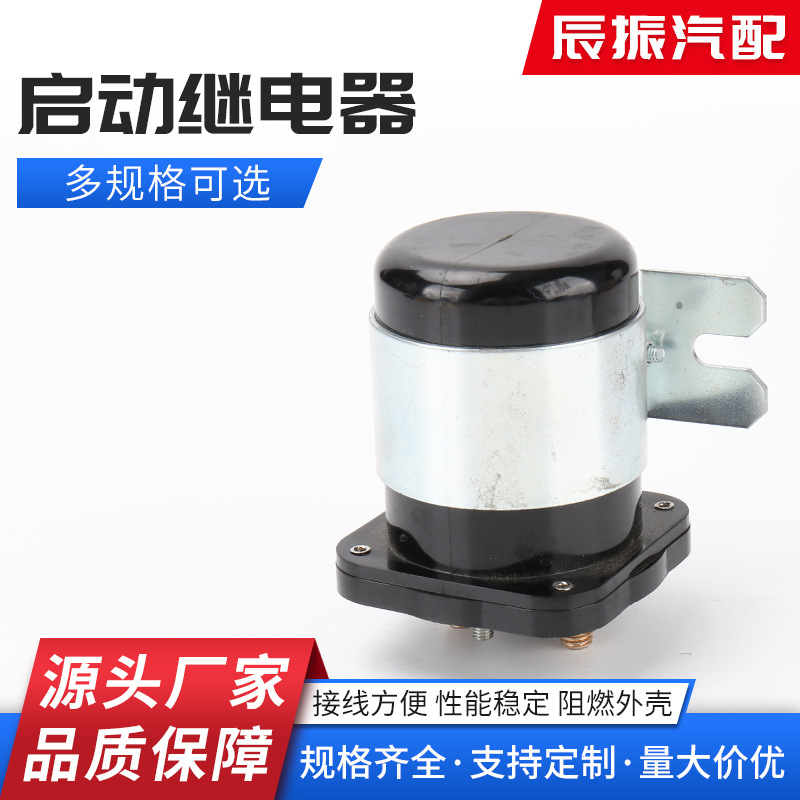 3050692启动马达继电器 200A 12V24V36V 电磁开关 汽车继电器