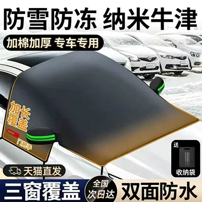 Car Oxford Cloth Three-Window Snow Cover for Front Windshield, Anti-Snow, Anti-Frost, Diamond-Patterned Thickened Car Cover, Anti-Freeze and Windproof (Car snow shield)