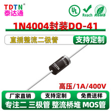 �����ֻ�����������1N4004��װ DO-41��ѹ1A400Vֱ���Ͷ�����