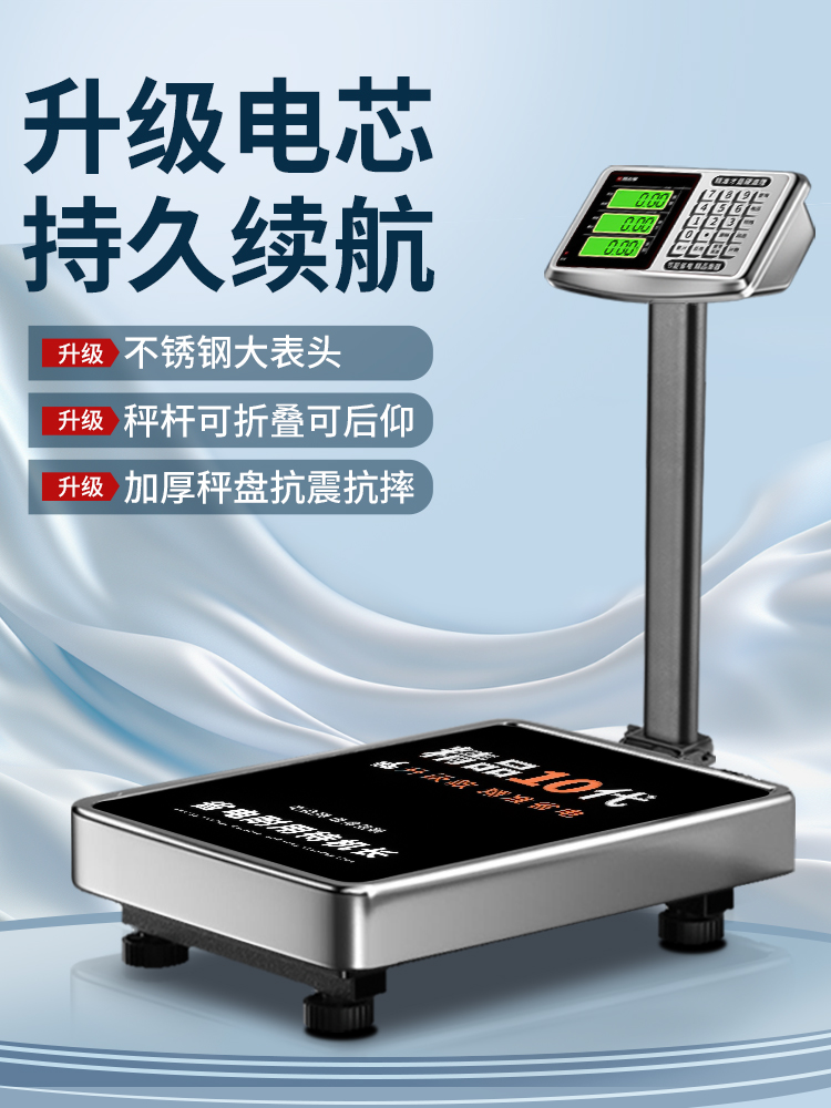 批发电子秤商用小型台秤100kg150公斤称重摆摊工业用300kg台