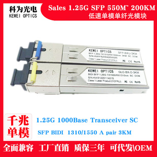 3KM optical module LC/SC interface 1.25g single mode SFP single fiber GLC bidirectional BIDI switch BXD/U single core