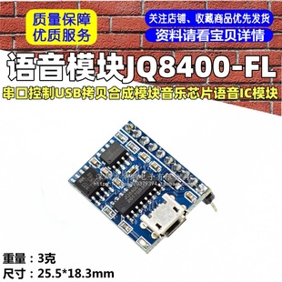 Voice Module Serial Port Control USB Copy Synthesis Module Music Chip Voice Ic Module Jq8400-Fl