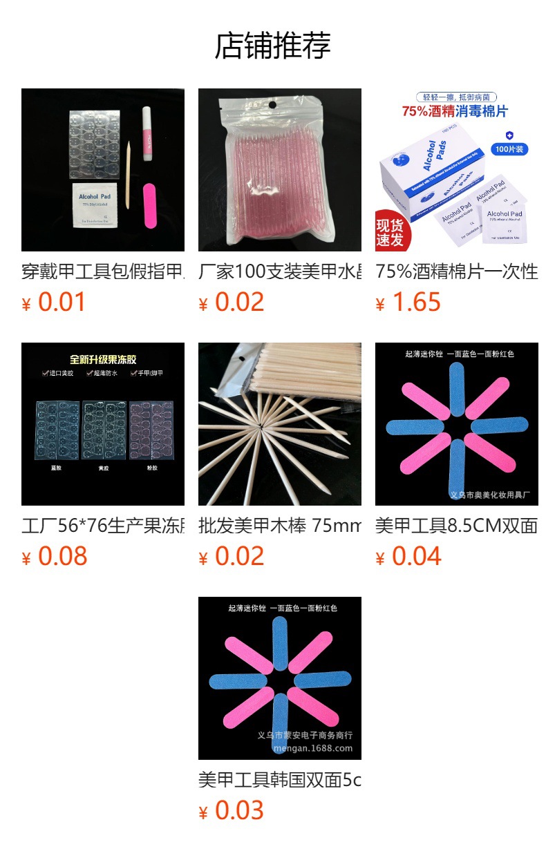 预览状态下无法点击,发布后,可点击跳转到对应的商品页面