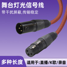 卡侬公母线DMX512三芯灯光信号线xlr平衡音频 公对公卡农线母对母