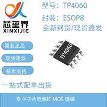 ��΢TP4060 ���b ESOP8 ȫϵ�� 800mA�ι���x��늳س����ICоƬ
