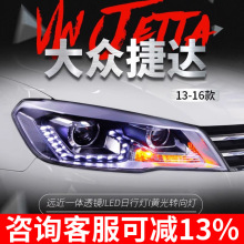 适用于大众13-16款新捷达大灯总成改装LED日行灯双透镜氙气大灯