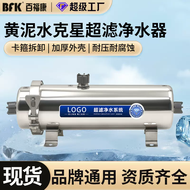 不锈钢紧箍式净水器定制全屋大流量黄泥水克星手洗膜超滤净水机