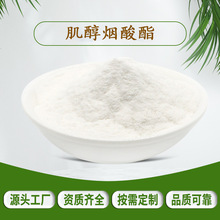 肌醇烟酸酯99% 肌醇六烟酸酯CAS：6556-11-2食品级  烟酸肌醇